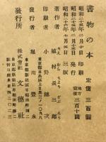書物の本