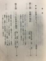 総合討論二つの自由 : 偽善のカゲにひそむもの