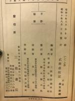 武將感状記