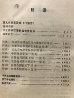 简明花木词典