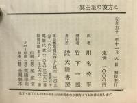 冥王星の彼方に