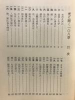 光に聞く108章