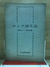 ロシア語文法