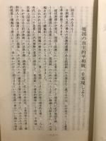 金日成　祖国の自主的平和統一を実現しよう