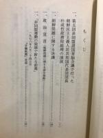 第5回非同盟諸国首脳会議と朝鮮問題