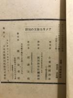 アメリカ教育の現状