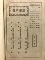 増註　徒然草　完