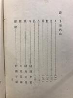 寂しき春