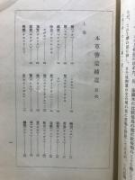 本草啓蒙補遺