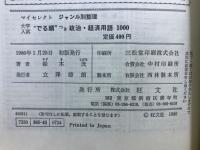 大学入試　でる順つき政治・経済用語1000
