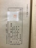 哲学叢書　眞理の探究