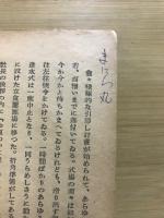 船の思ひ出