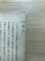 船の思ひ出