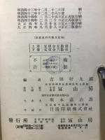 代數及算術 : 師範教科