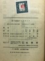 原子探険のトムキンス