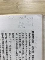最新機關車並附圖