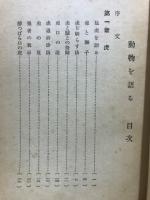 動物を語る