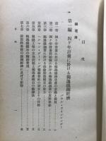 四ヶ年計画下の独逸鉄鋼業