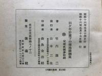 四ヶ年計画下の独逸鉄鋼業