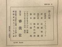詩と円環