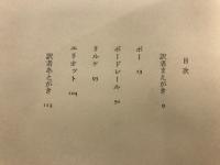 詩と円環