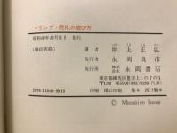 トランプ・花札の遊び方
