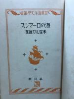 海のローマンス