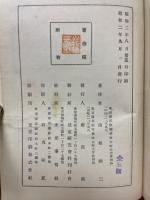 支那歴代帝王年表