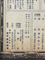 宝塚少女歌劇　星組講演　昭和11年2月番組