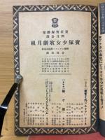 宝塚少女歌劇　月組講演　昭和11年4月番組