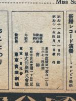 宝塚少女歌劇　月組講演　昭和11年4月番組