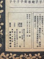宝塚少女歌劇　雪組講演　昭和11年6月番組