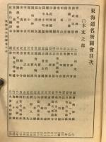 東海道名所図会