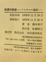砂漠の教室 イスラエル通信