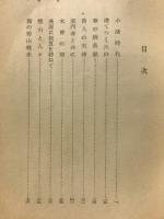 山旅の素描