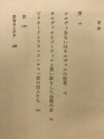 三つのロマン的神話学試論