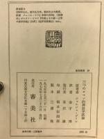 三つのロマン的神話学試論