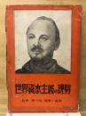 世界資本主義の現勢