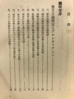世界資本主義の現勢