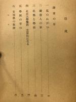 古史弁自序