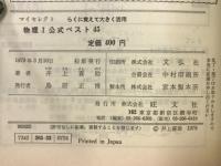 物理1公式ベスト45 : らくに覚えて大きく活用