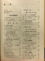 化学計算問題の徹底整理　受験準備の急所をつく