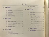 完修　新地理の問題　ポイント・応用・実戦