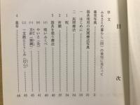 ふるさとの暮らし