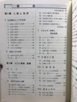 新総括　地理