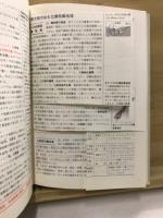 新総括　地理
