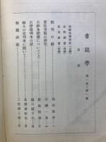 書誌学