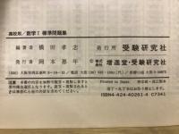 高校用　標準問題集　数学1　新課程