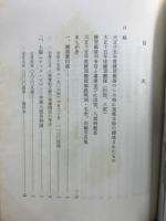 ある機関参謀の遠航私記　横須賀から地中海へ