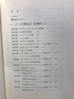 マハーバーラタの哲学 : 解脱法品原典解明